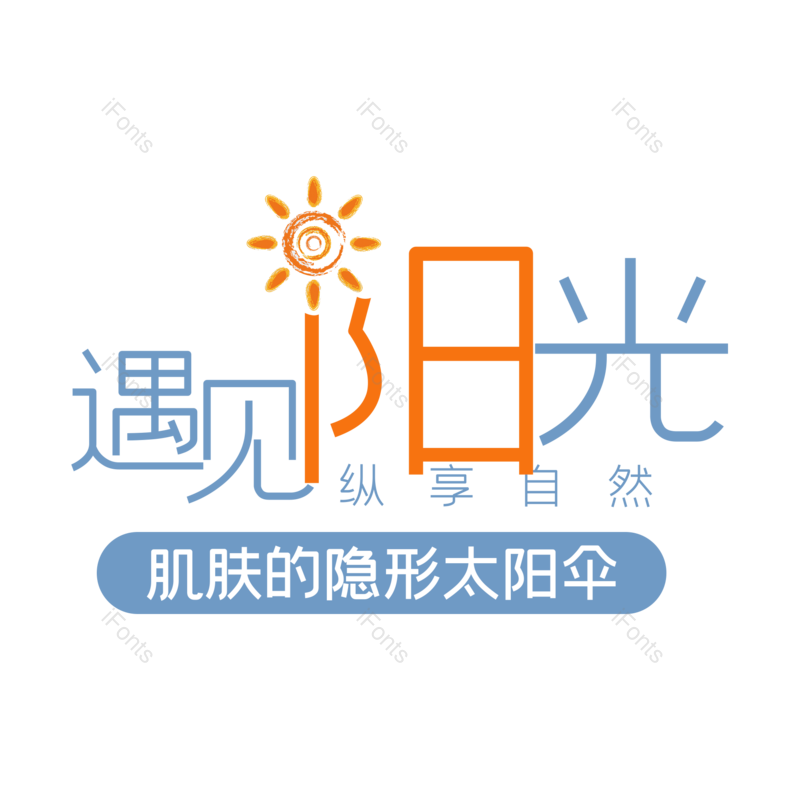 艺术字图片,创意字元素,字体设计PNG,免抠素材